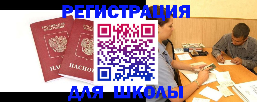 временная регистрация купить в Саратове
