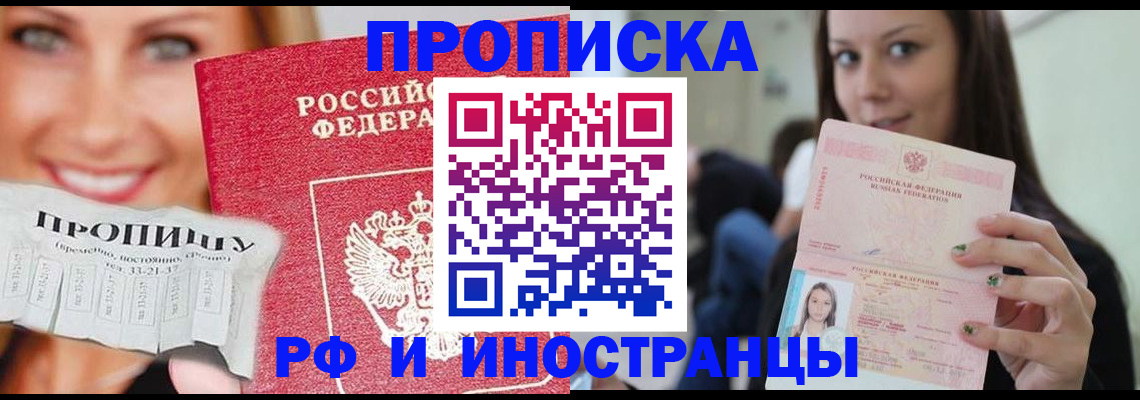 прописка штамп в Саратове